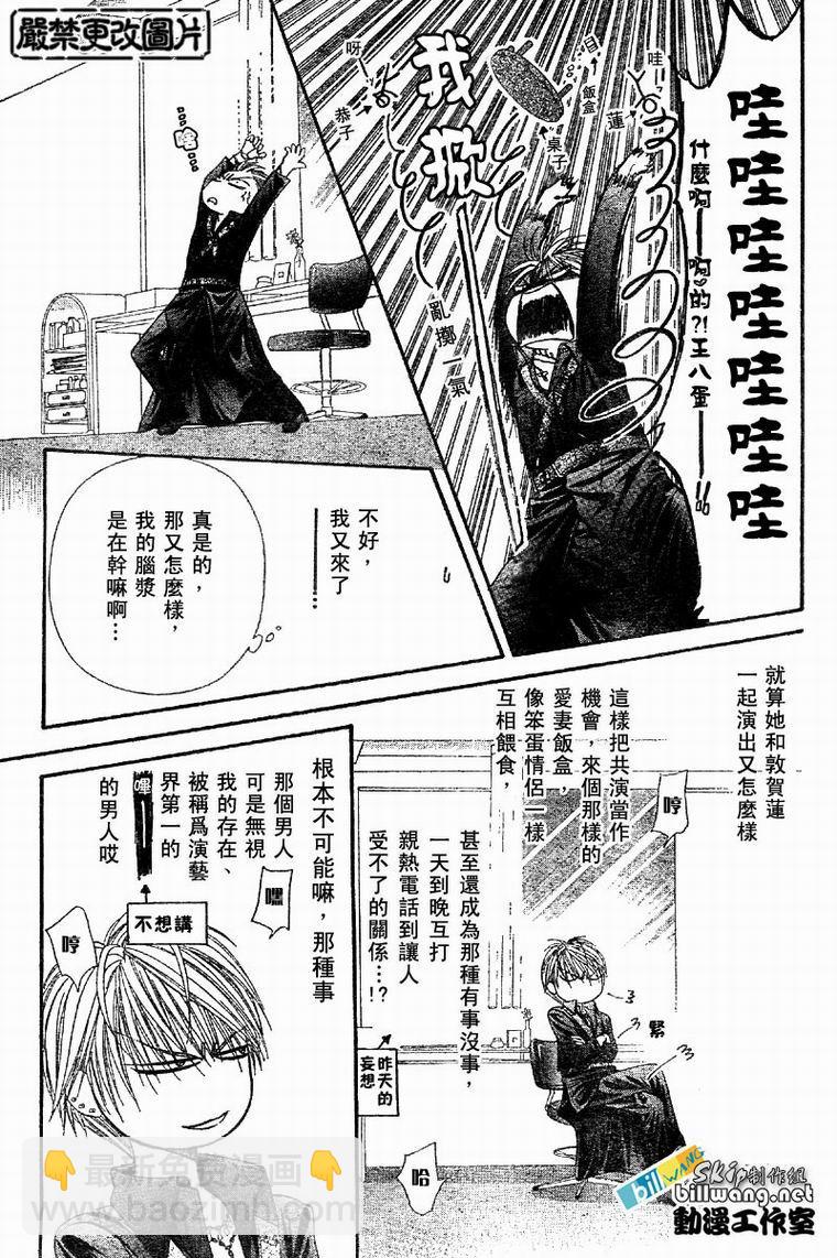 Skip Beat 下一站巨星 - 第62話 - 3