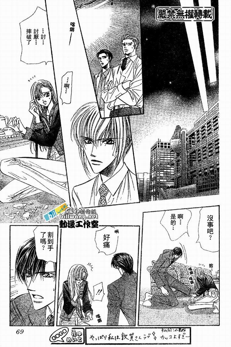 Skip Beat 下一站巨星 - 第62話 - 5