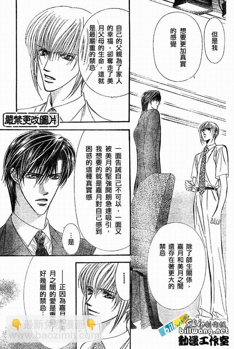 Skip Beat 下一站巨星 - 第62話 - 3