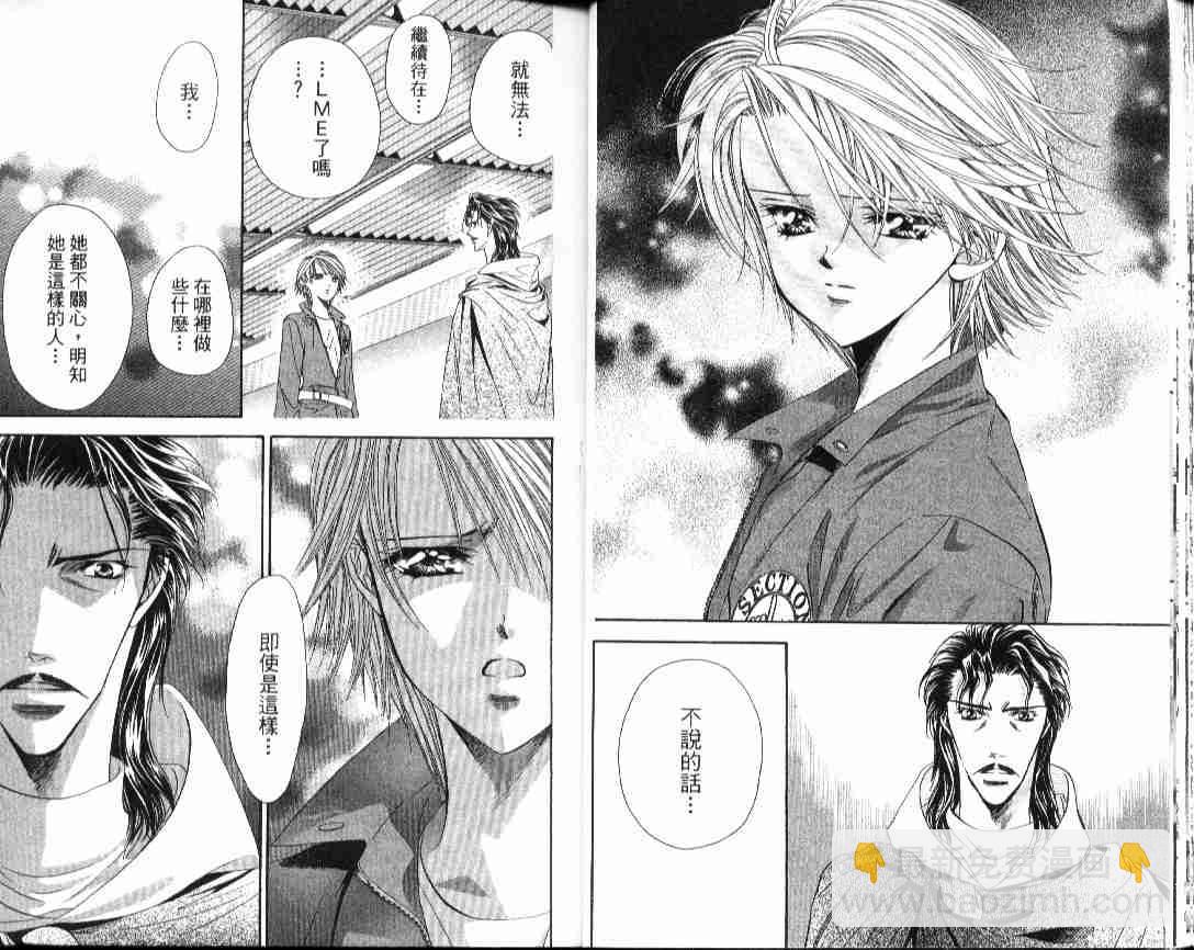 Skip Beat 下一站巨星 - 第4卷(1/2) - 1