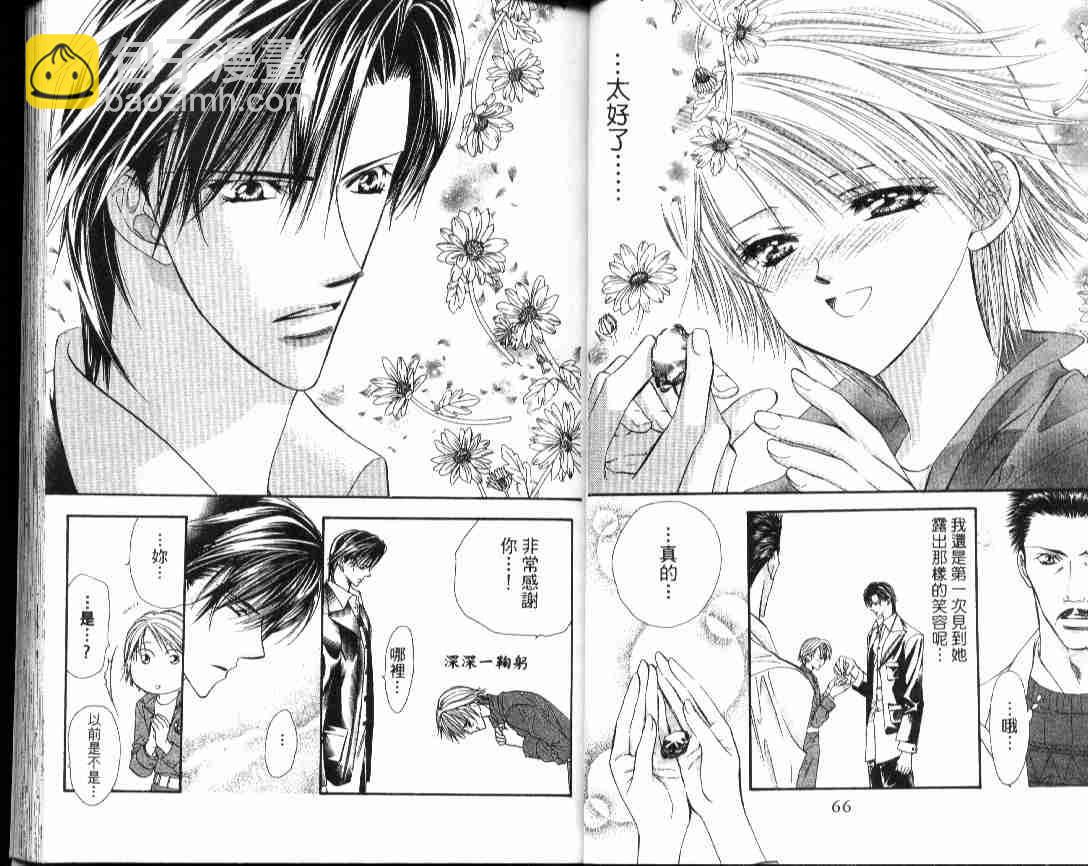 Skip Beat 下一站巨星 - 第4卷(1/2) - 2