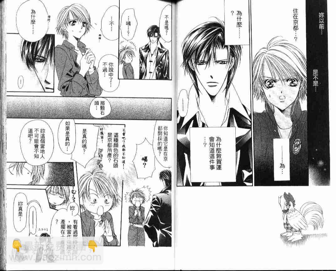 Skip Beat 下一站巨星 - 第4卷(1/2) - 4