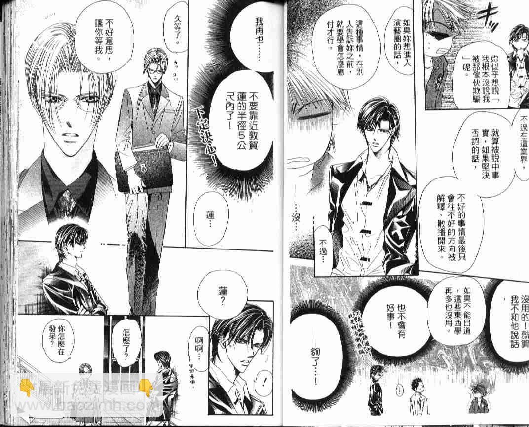 Skip Beat 下一站巨星 - 第4卷(1/2) - 6