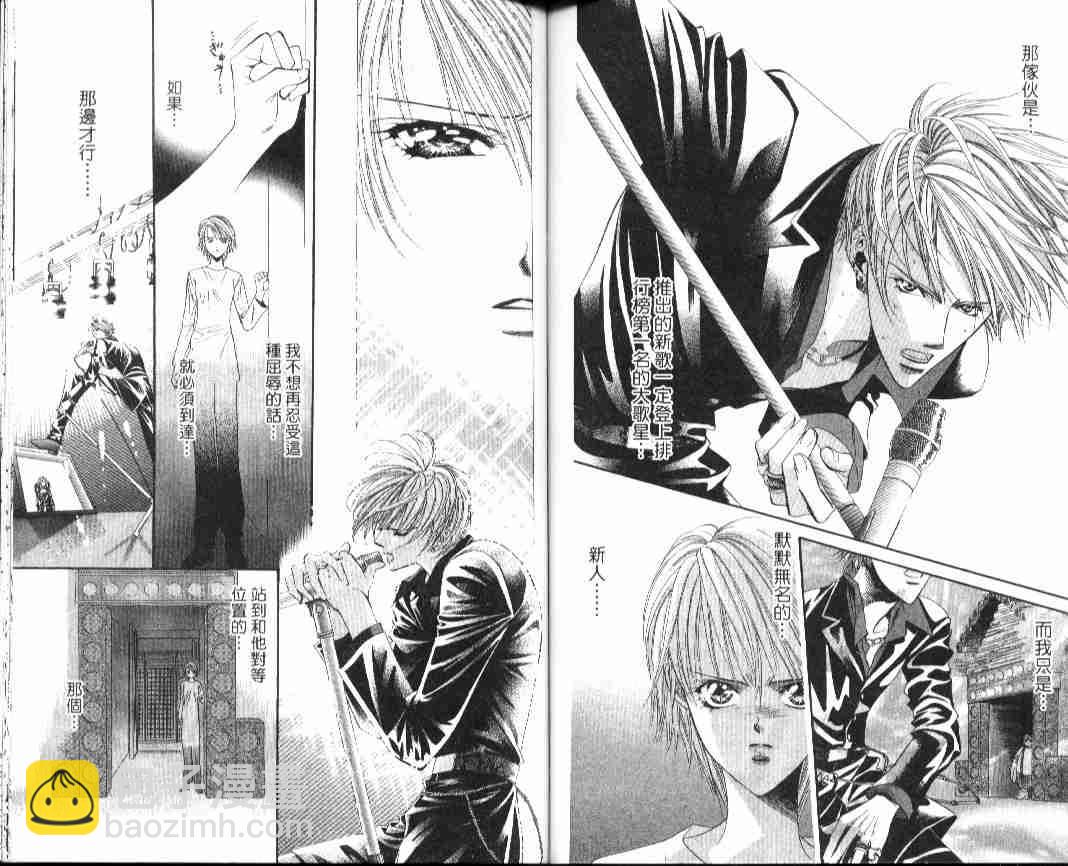 Skip Beat 下一站巨星 - 第4卷(2/2) - 4