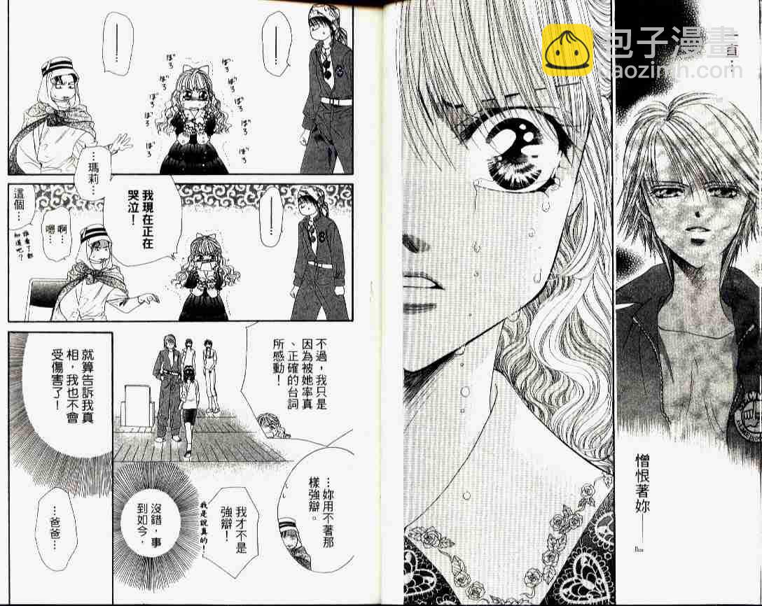 Skip Beat 下一站巨星 - 第4卷(1/2) - 8