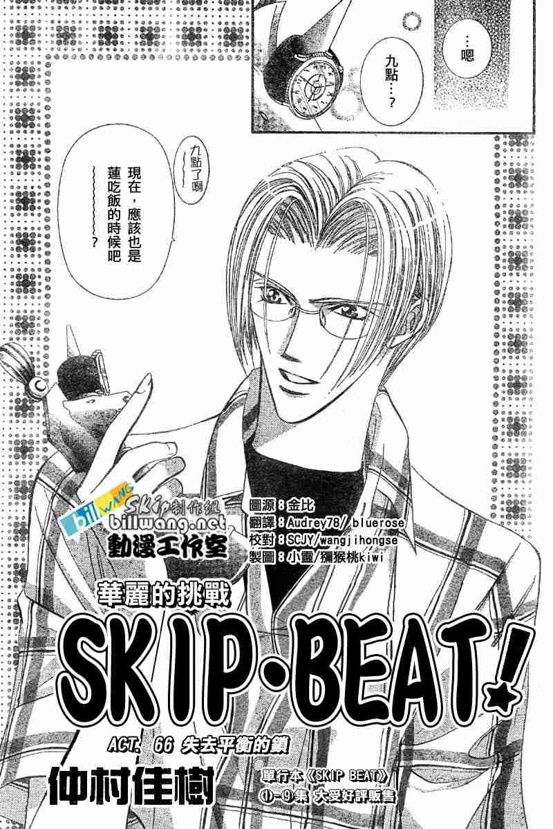 Skip Beat 下一站巨星 - 第66話 - 1