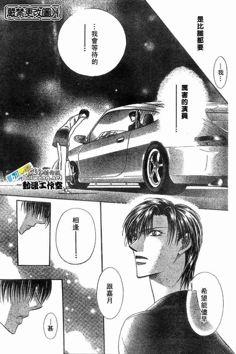 Skip Beat 下一站巨星 - 第66話 - 3