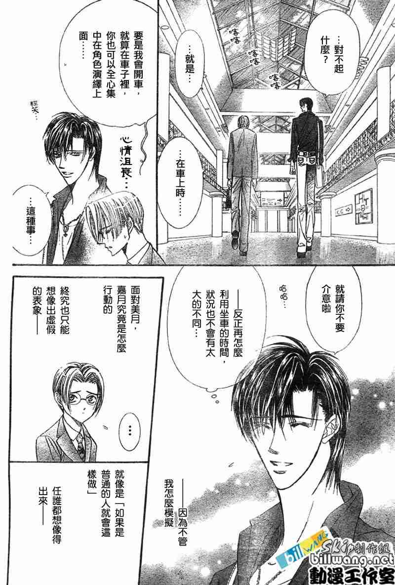 Skip Beat 下一站巨星 - 第68話 - 4