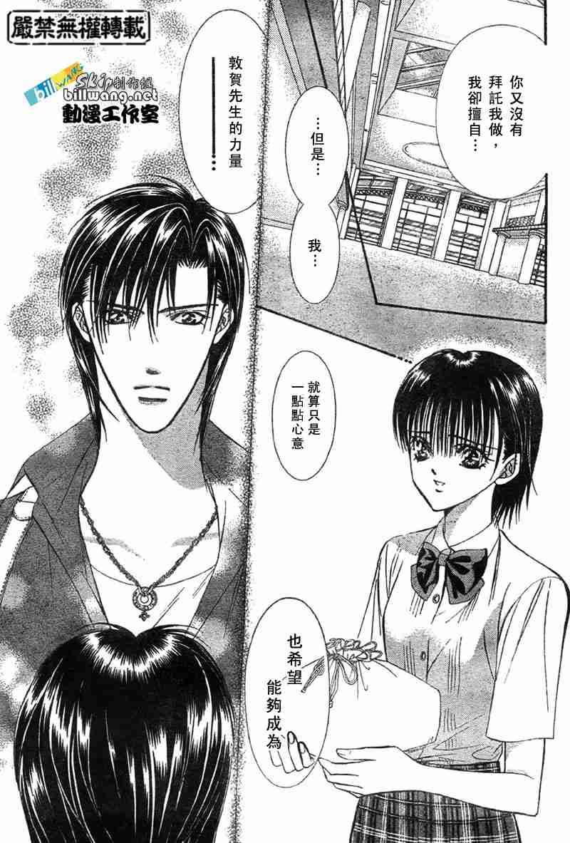 Skip Beat 下一站巨星 - 第68話 - 5