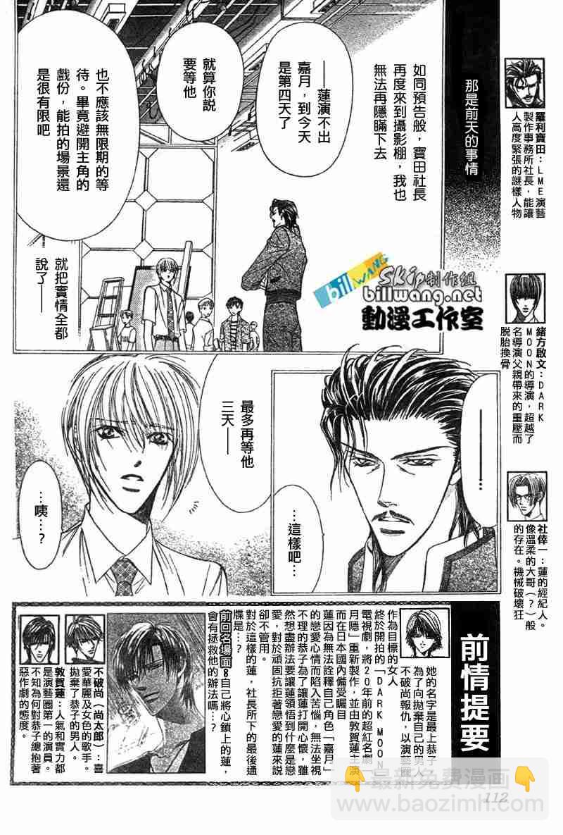 Skip Beat 下一站巨星 - 第68話 - 2