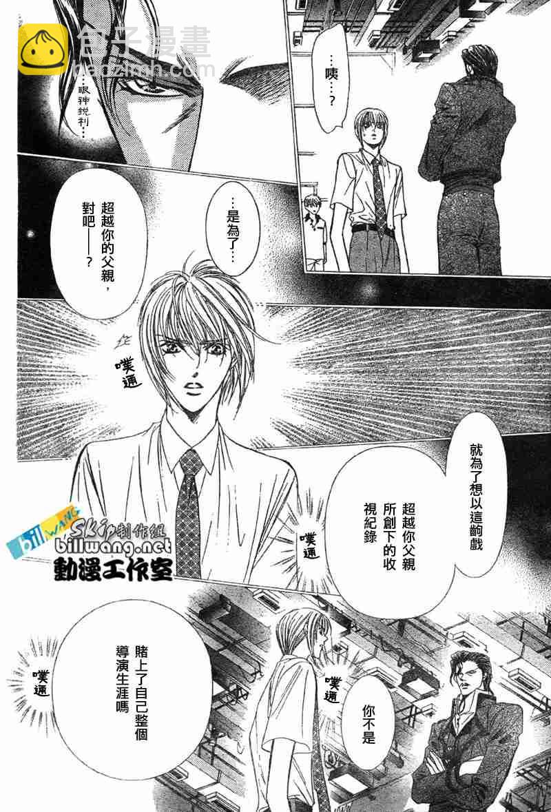 Skip Beat 下一站巨星 - 第68話 - 4