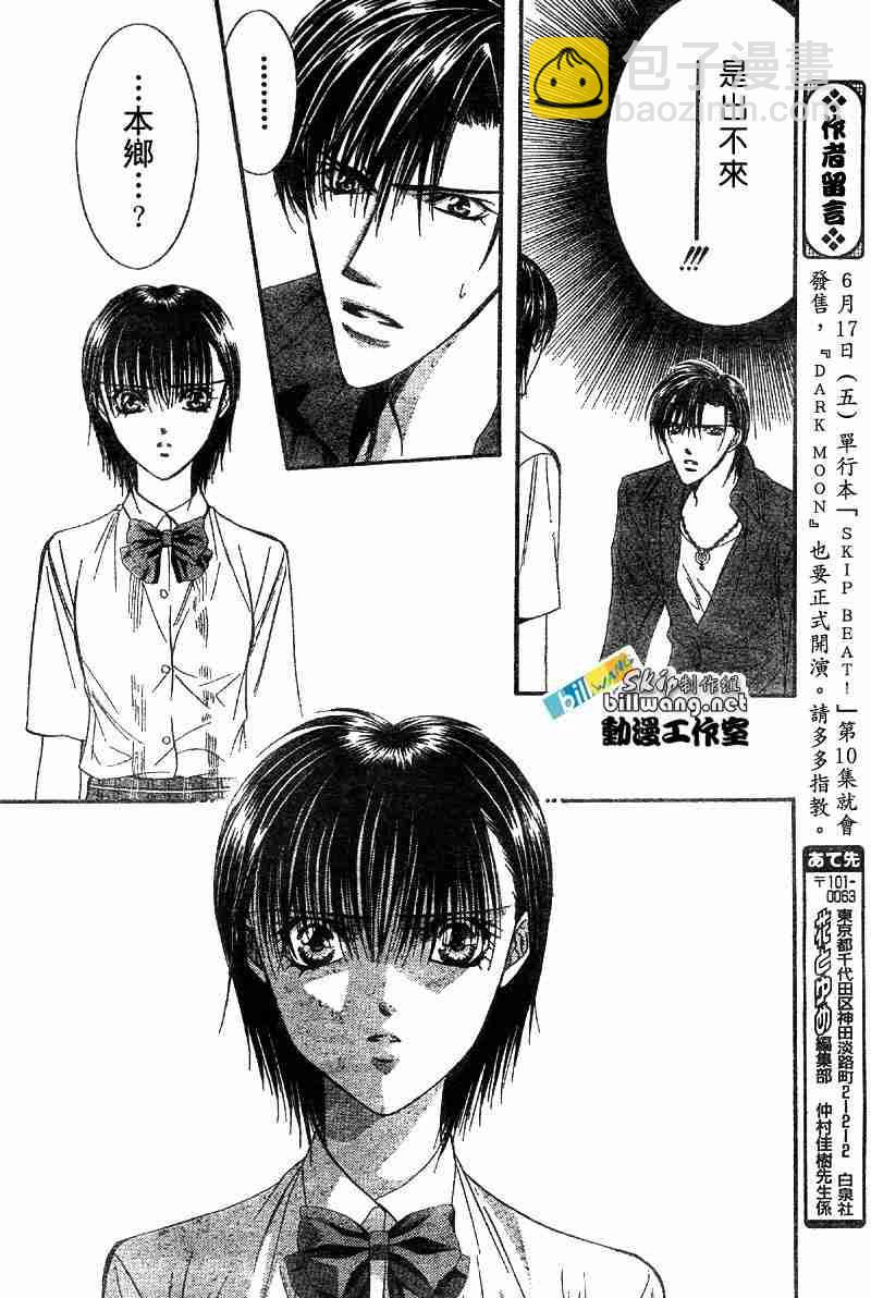 Skip Beat 下一站巨星 - 第70話 - 2