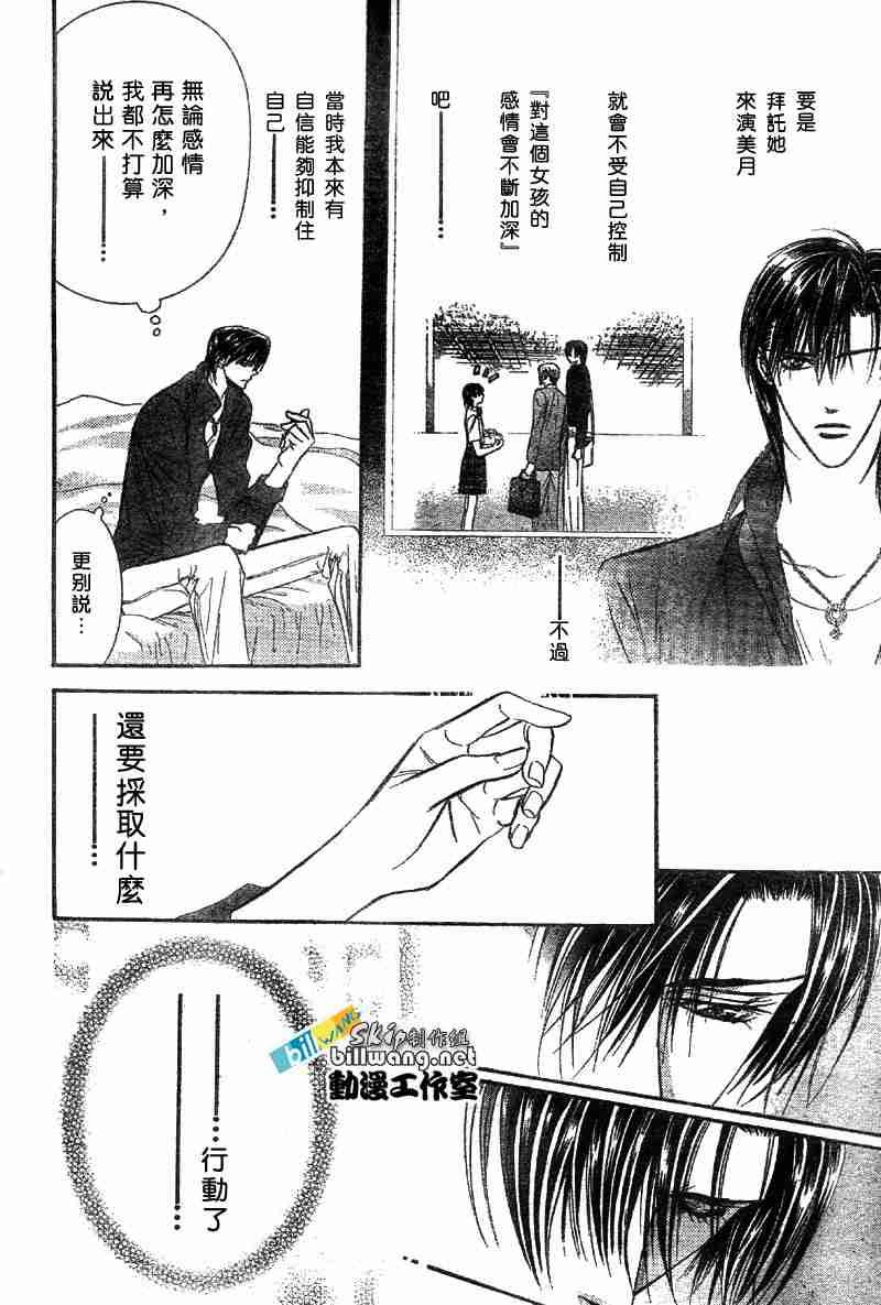 Skip Beat 下一站巨星 - 第70話 - 3