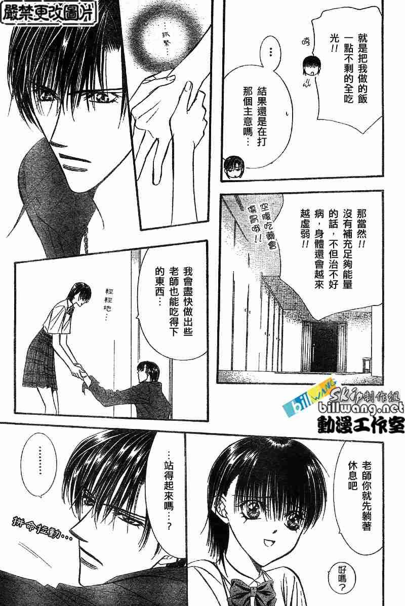 Skip Beat 下一站巨星 - 第70話 - 2