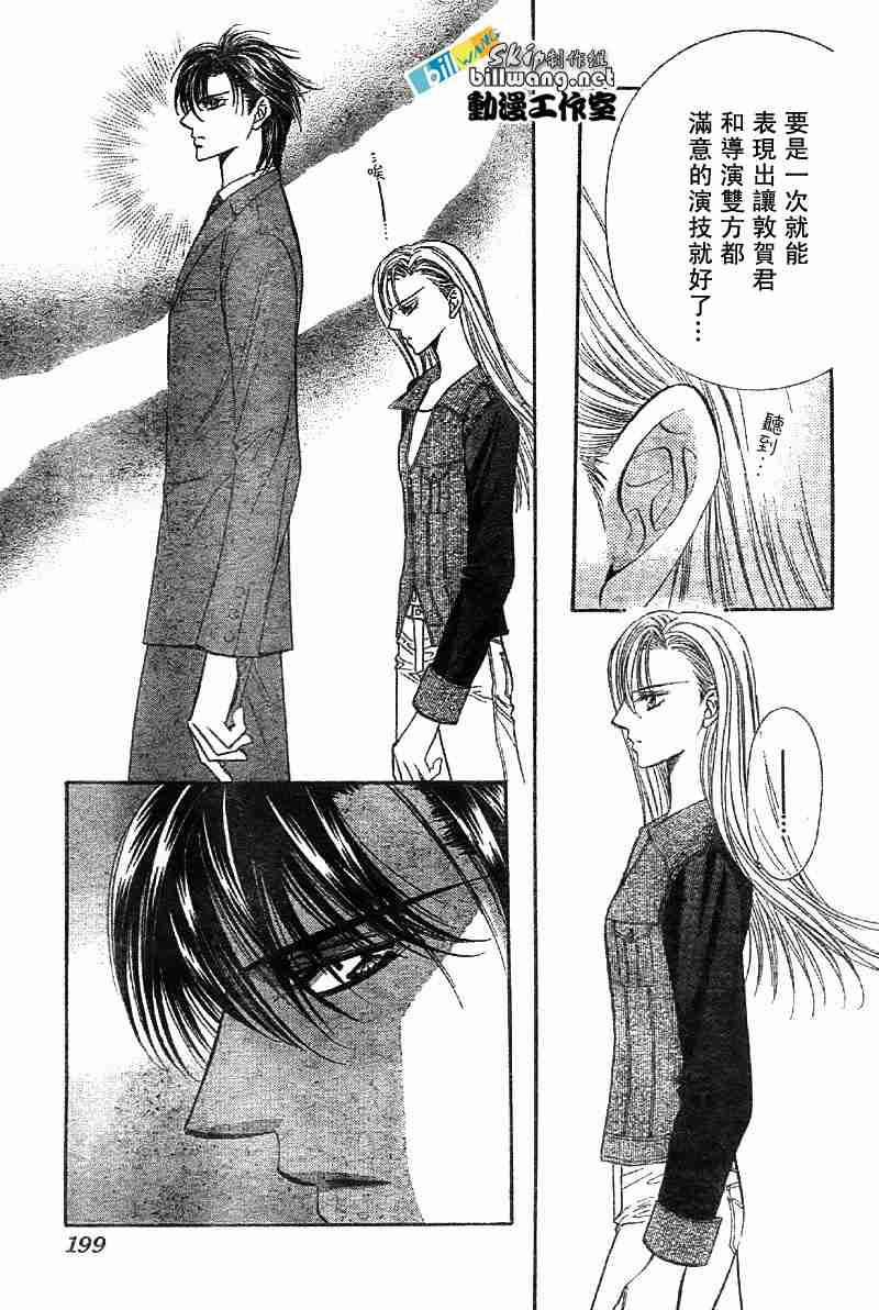 Skip Beat 下一站巨星 - 第72話 - 6