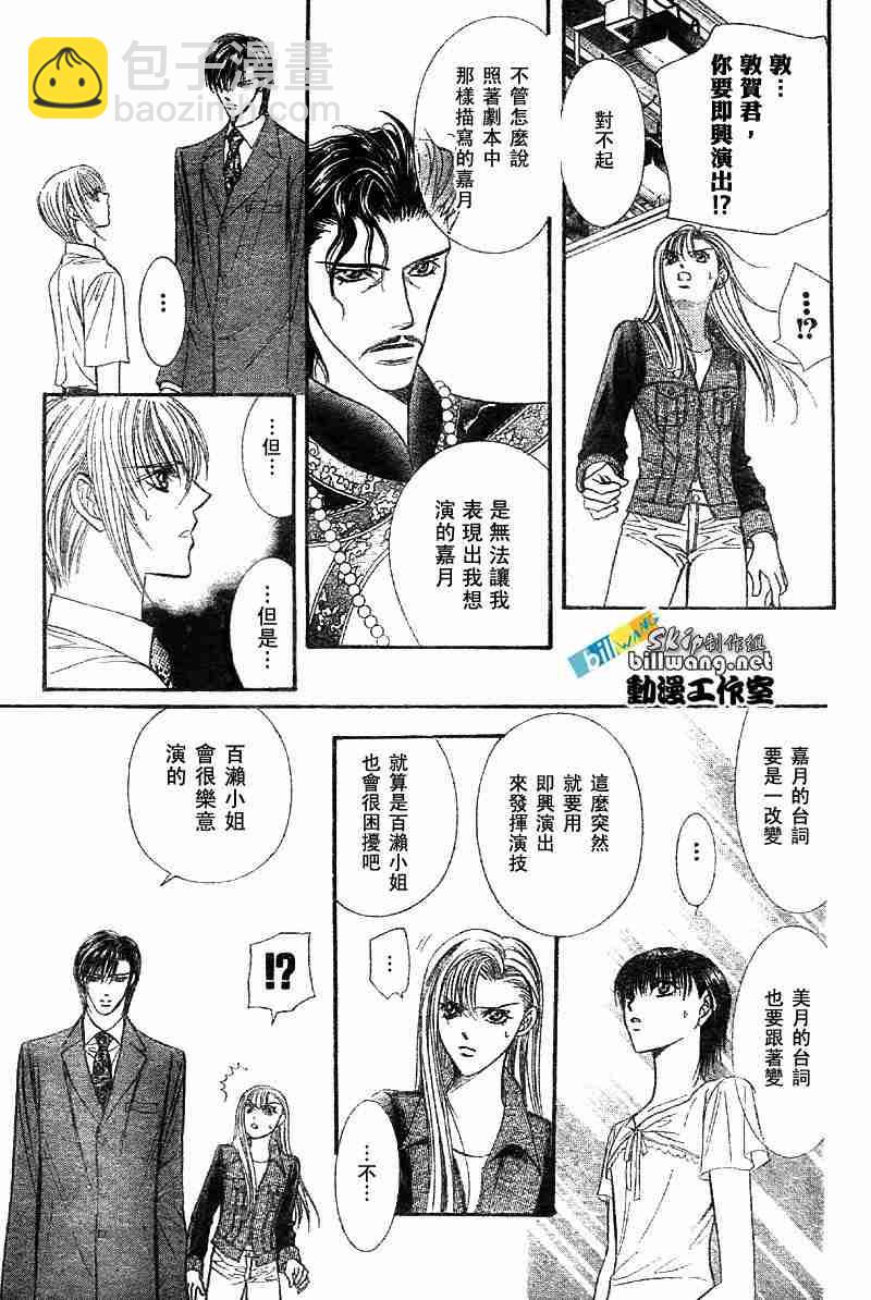 Skip Beat 下一站巨星 - 第72话 - 2