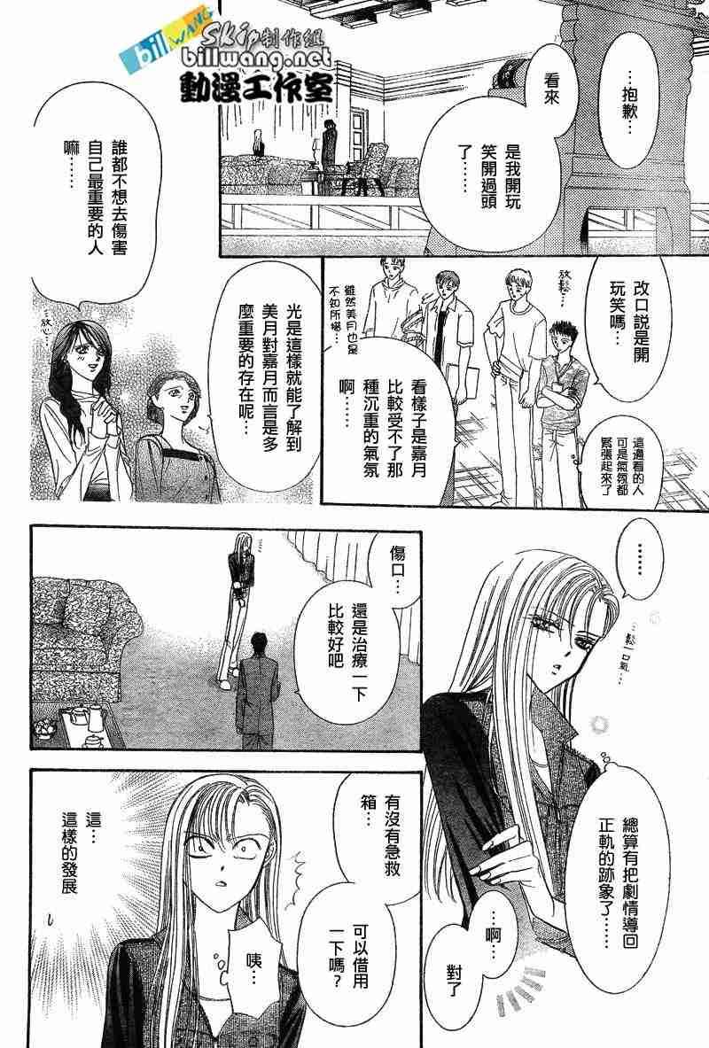 Skip Beat 下一站巨星 - 第74話 - 6