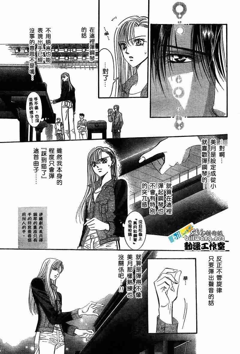 Skip Beat 下一站巨星 - 第74話 - 3