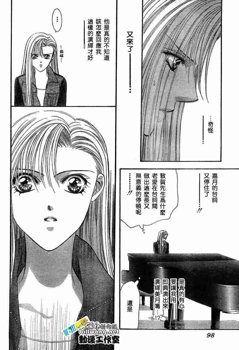 Skip Beat 下一站巨星 - 第74話 - 6