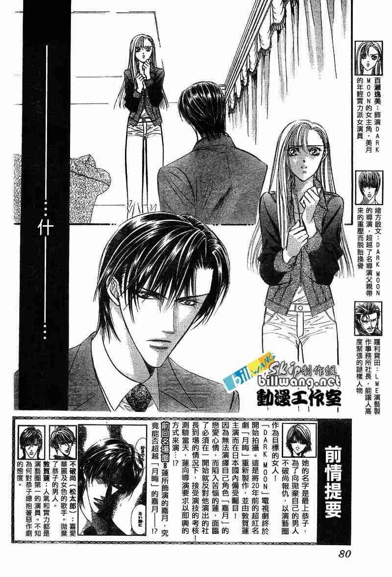 Skip Beat 下一站巨星 - 第74話 - 2