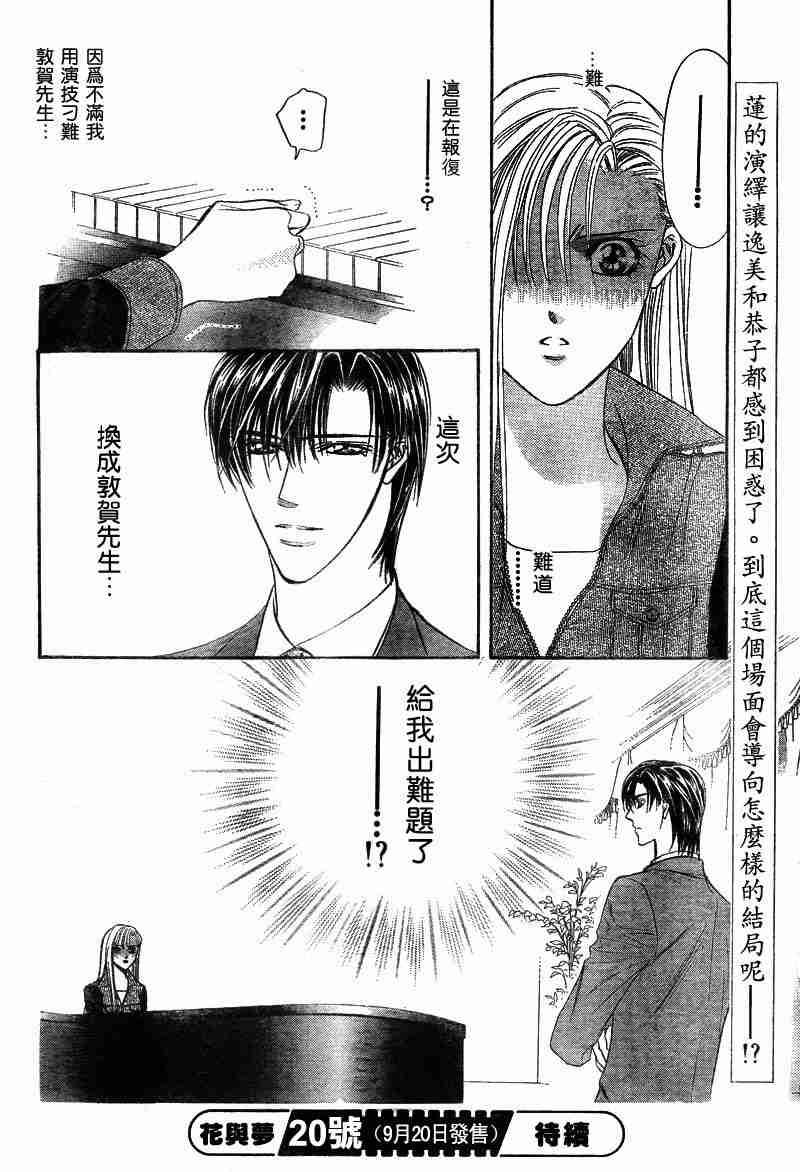 Skip Beat 下一站巨星 - 第74話 - 4