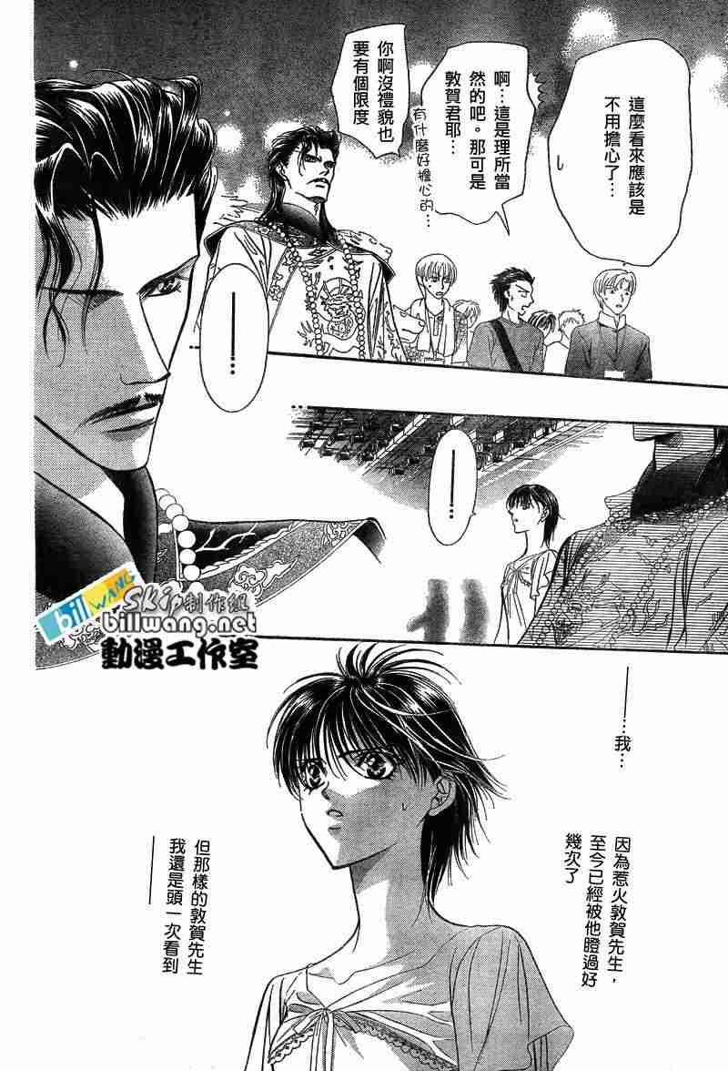 Skip Beat 下一站巨星 - 第74話 - 3