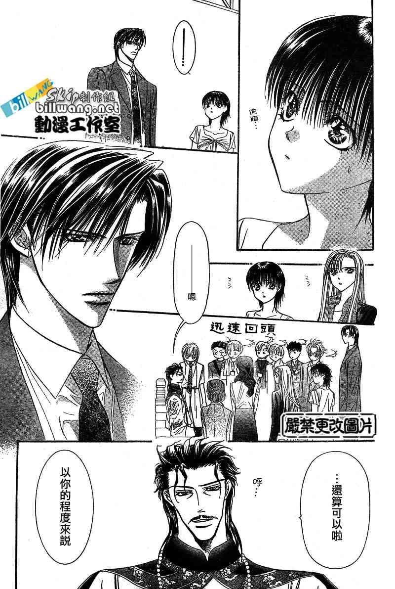 Skip Beat 下一站巨星 - 第76話 - 2