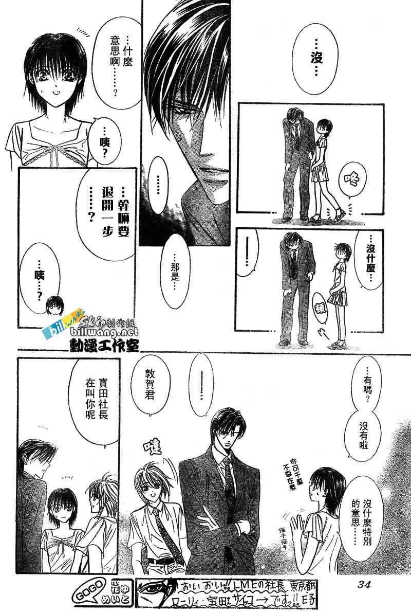 Skip Beat 下一站巨星 - 第76話 - 5