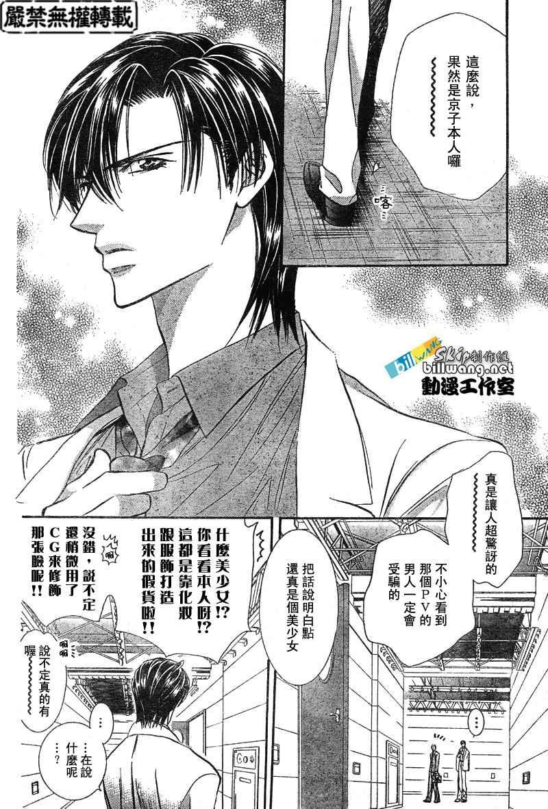 Skip Beat 下一站巨星 - 第80話 - 5