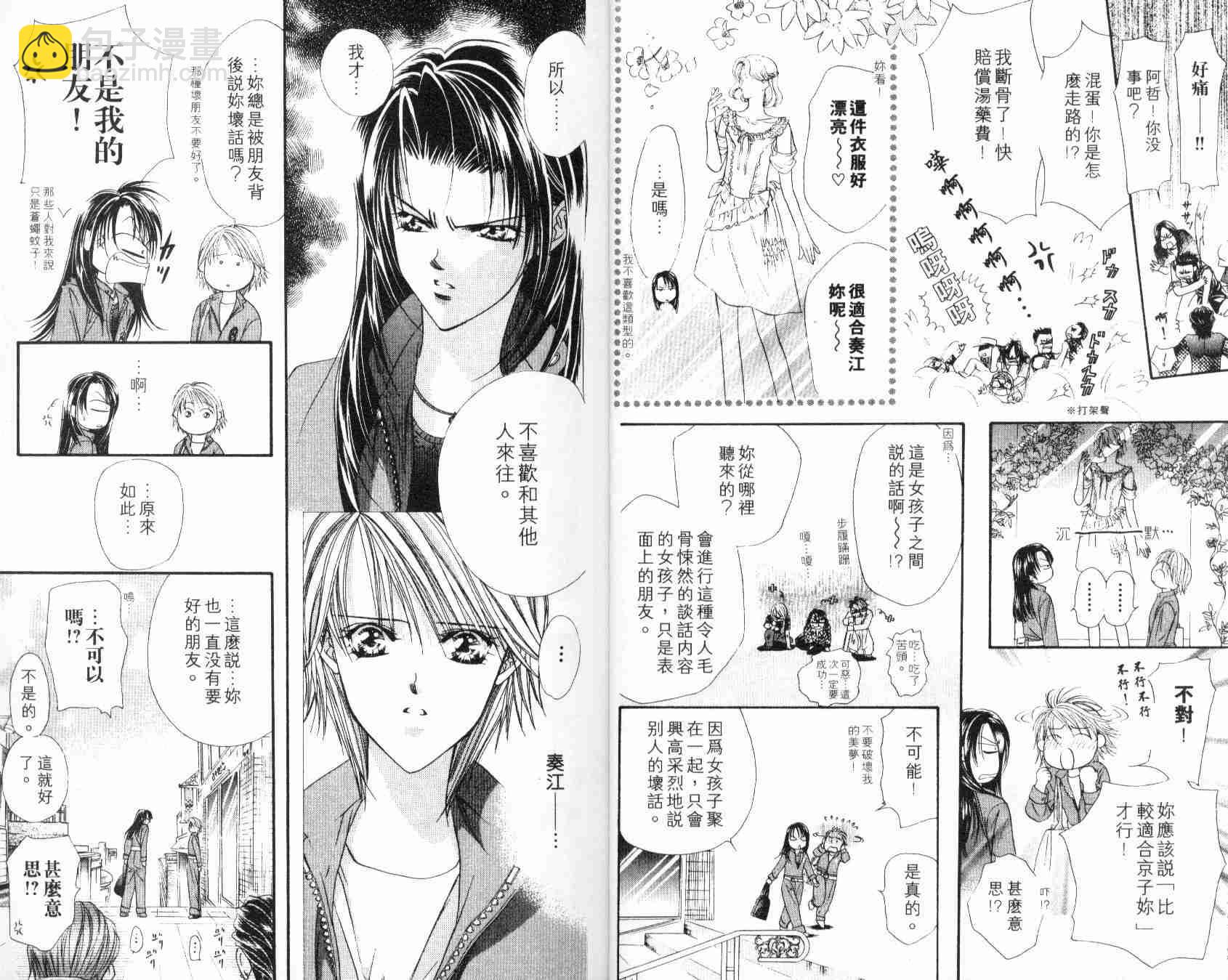 Skip Beat 下一站巨星 - 第6卷(1/2) - 3