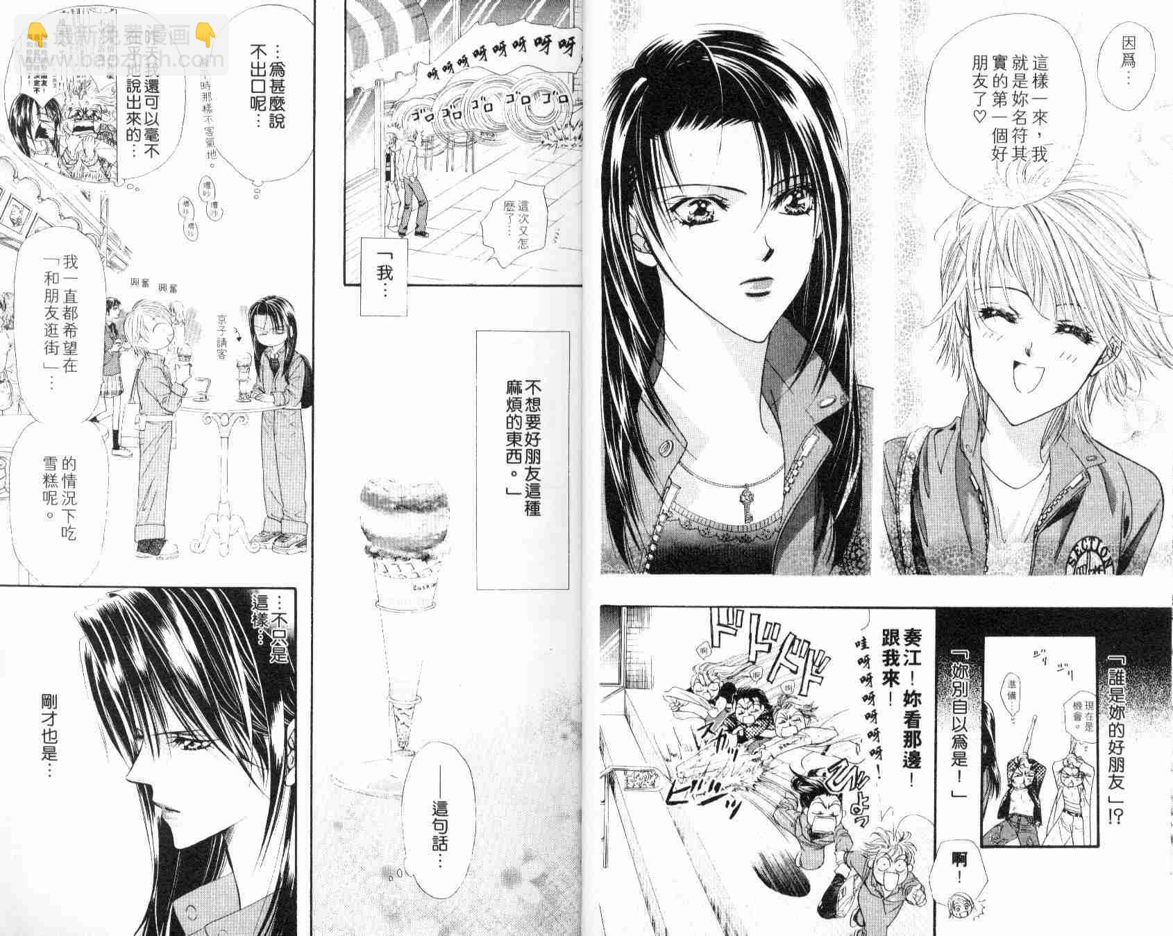 Skip Beat 下一站巨星 - 第6卷(1/2) - 4