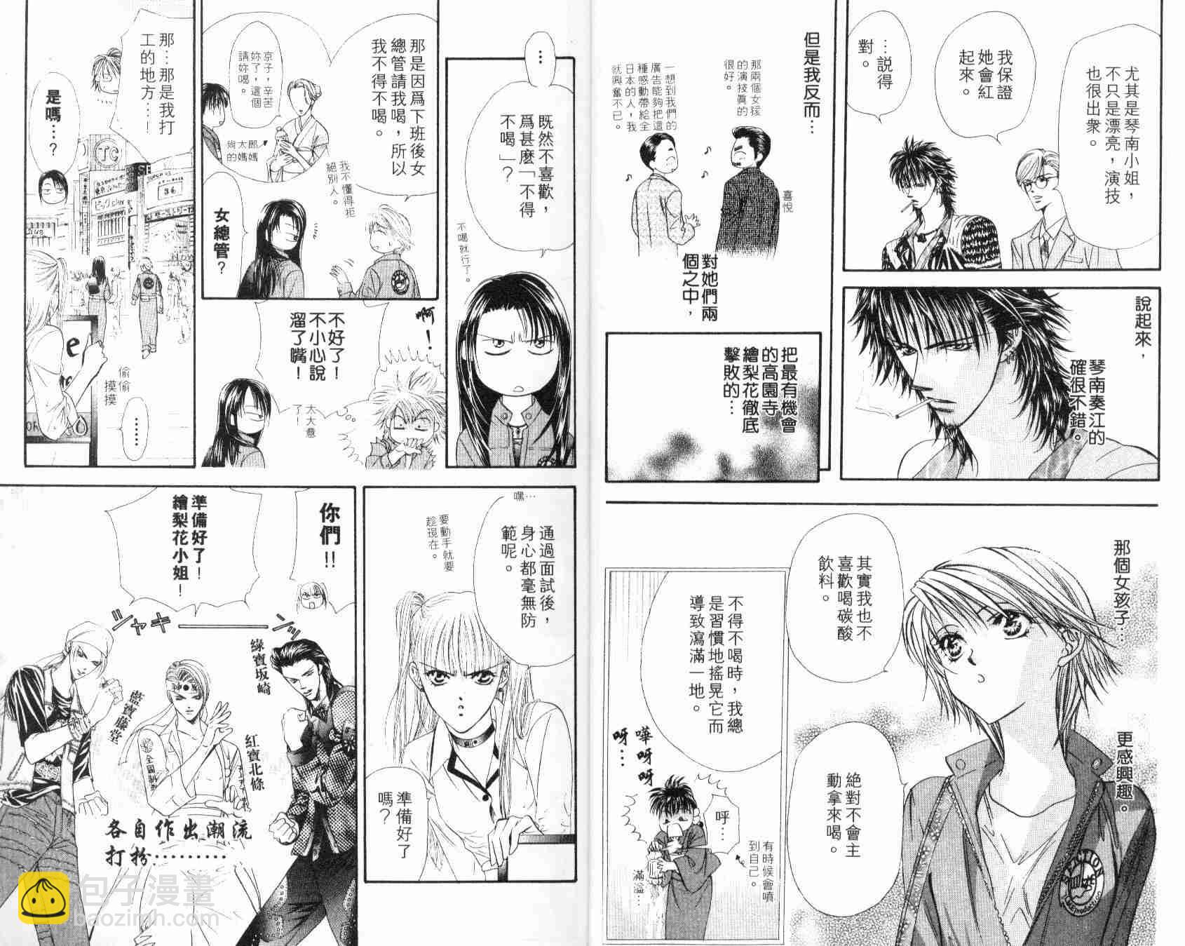 Skip Beat 下一站巨星 - 第6卷(1/2) - 1