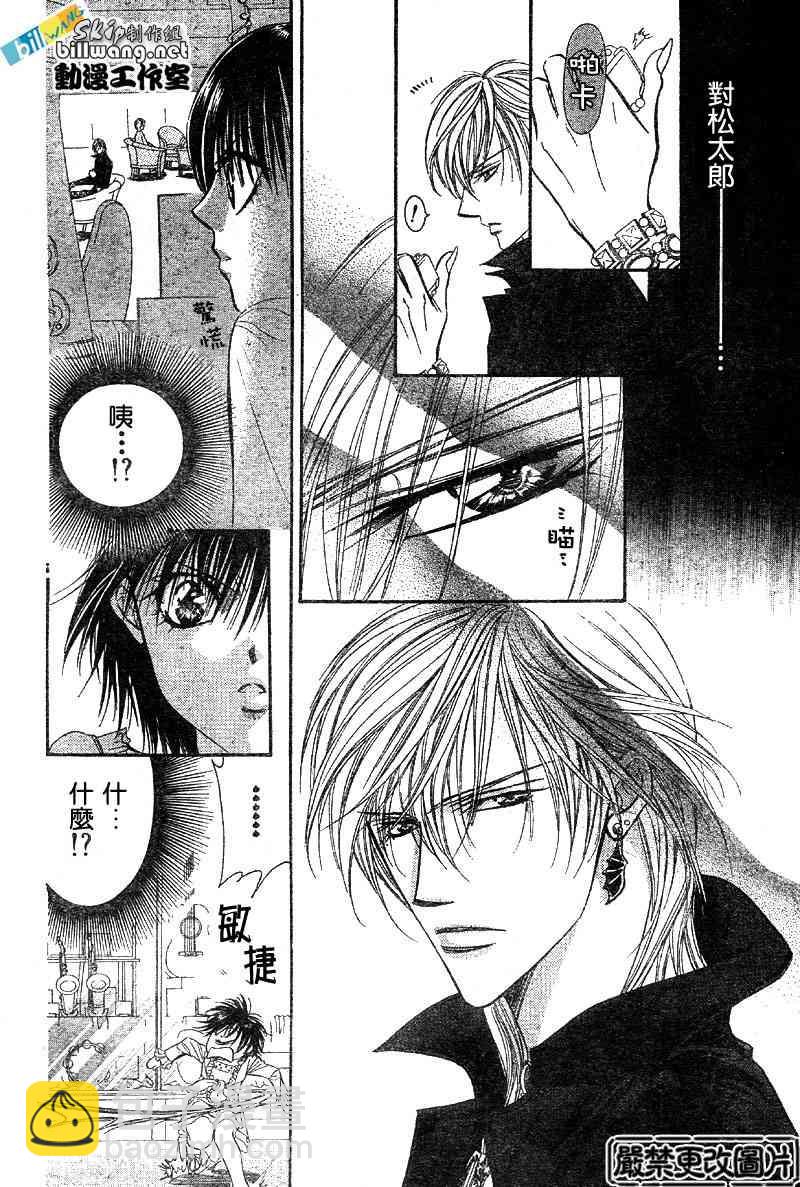 Skip Beat 下一站巨星 - 第84話 - 1