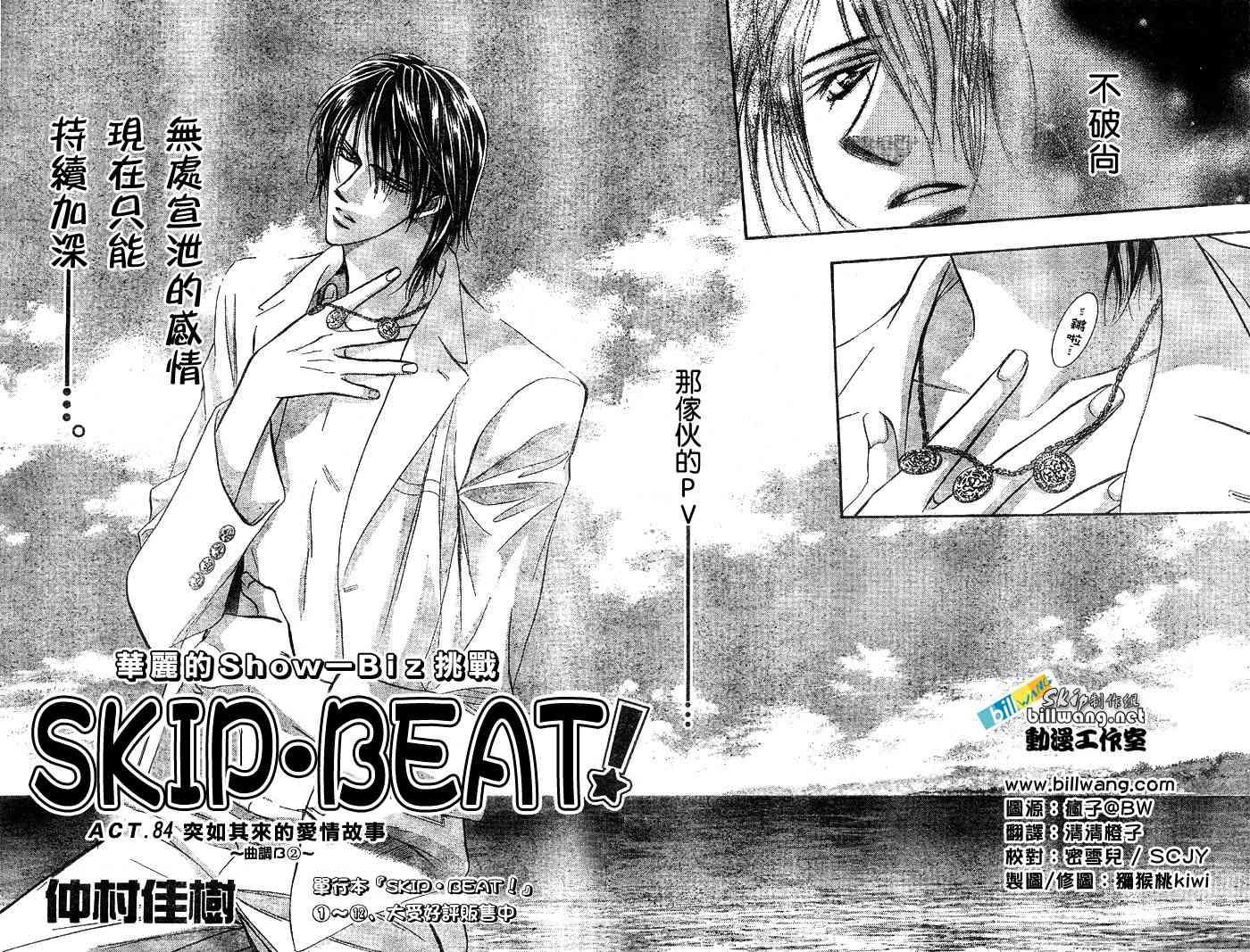 Skip Beat 下一站巨星 - 第84話 - 2