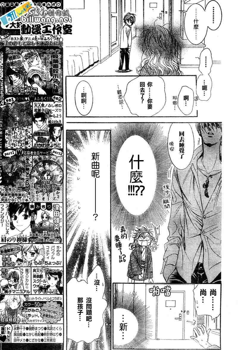 Skip Beat 下一站巨星 - 第86話 - 1