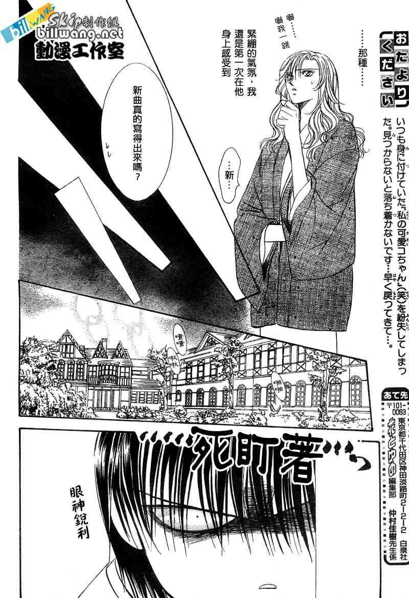 Skip Beat 下一站巨星 - 第86話 - 2