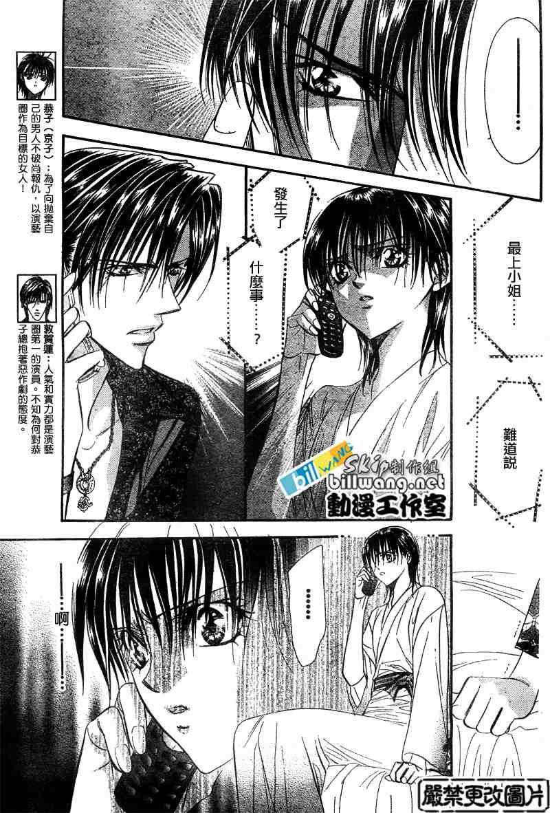 Skip Beat 下一站巨星 - 第86話 - 3