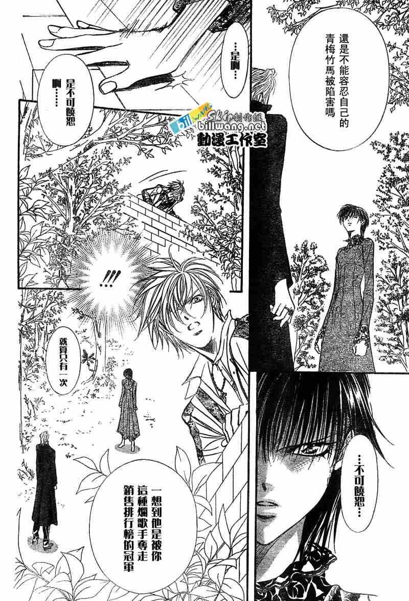 Skip Beat 下一站巨星 - 第88話 - 3