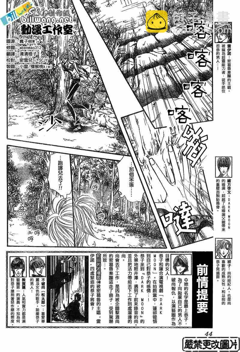 Skip Beat 下一站巨星 - 第88話 - 3