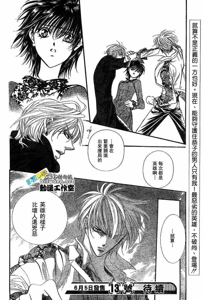 Skip Beat 下一站巨星 - 第88話 - 1