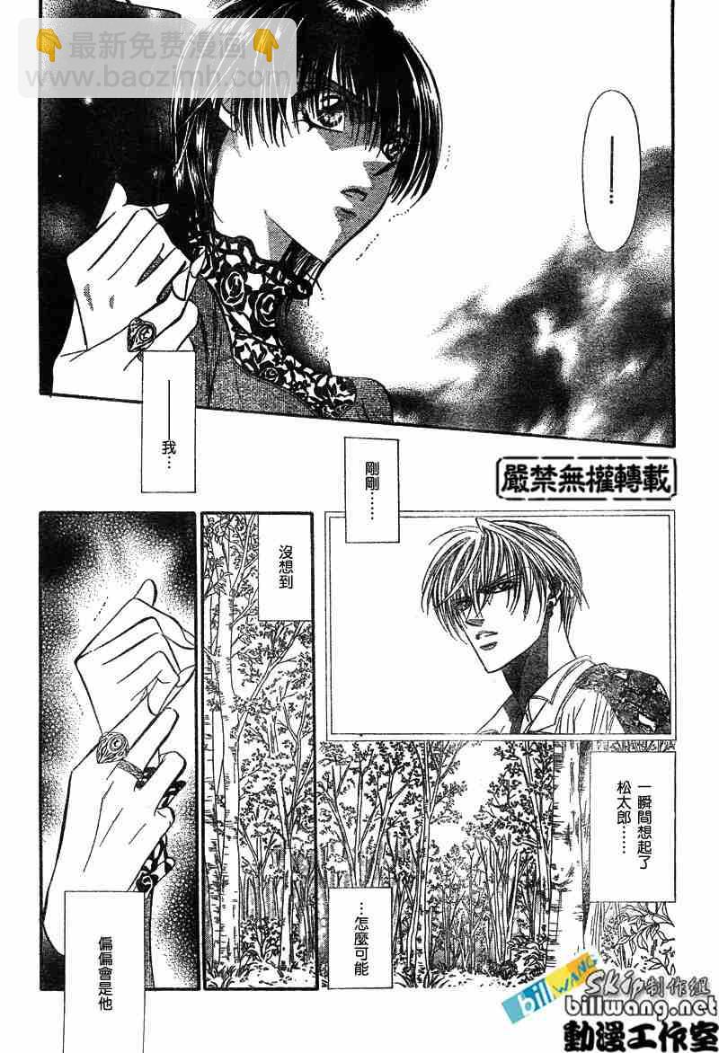 Skip Beat 下一站巨星 - 第88話 - 5