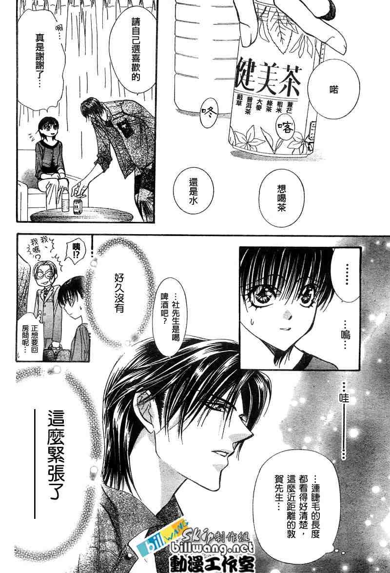 Skip Beat 下一站巨星 - 第90話 - 1