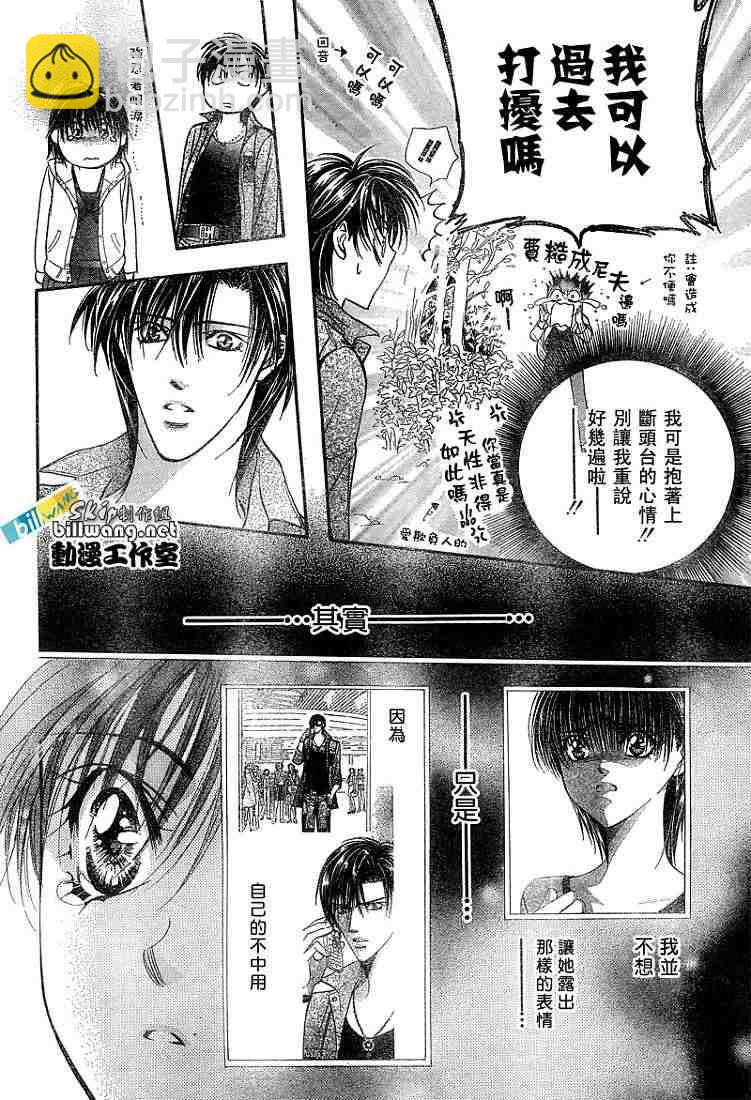 Skip Beat 下一站巨星 - 第92話 - 4