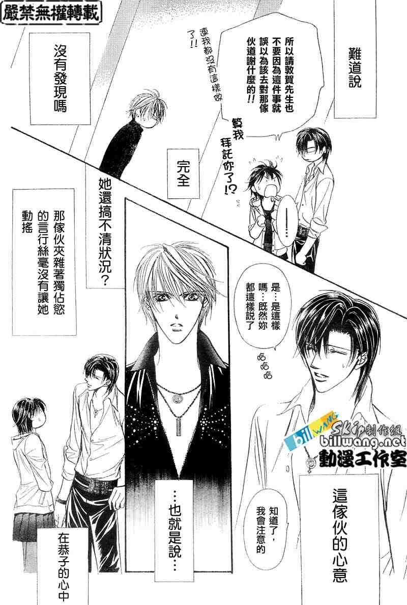 Skip Beat 下一站巨星 - 第94話 - 6