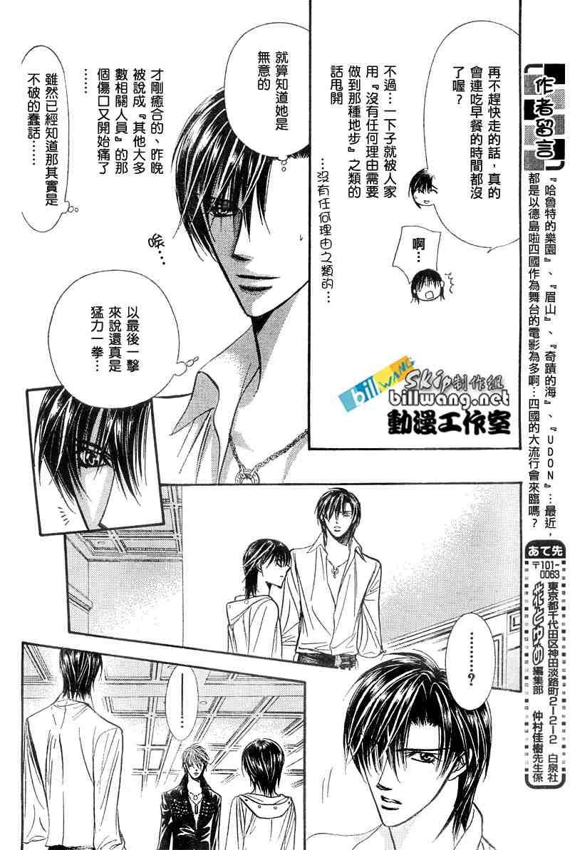 Skip Beat 下一站巨星 - 第94話 - 2