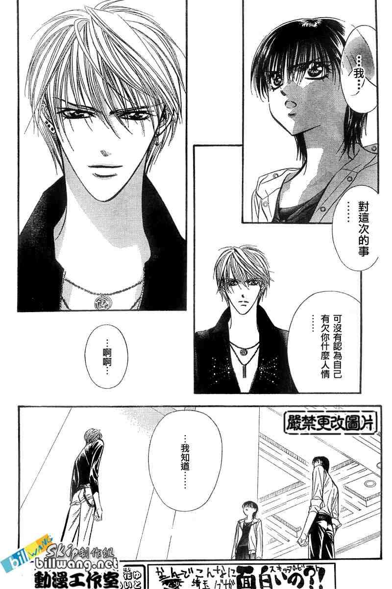 Skip Beat 下一站巨星 - 第94話 - 3