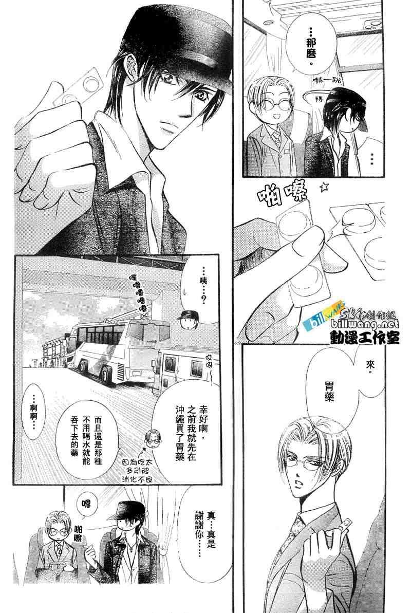 Skip Beat 下一站巨星 - 第94話 - 6