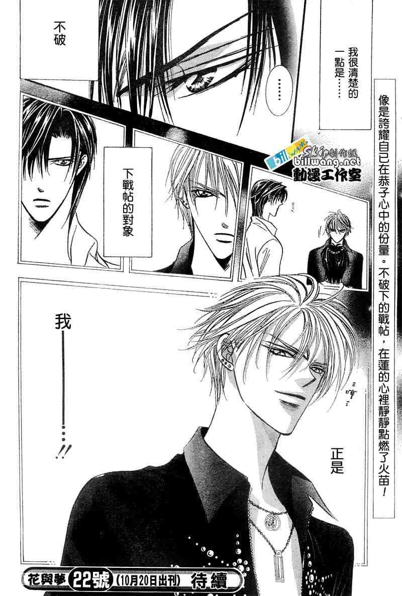 Skip Beat 下一站巨星 - 第94話 - 6