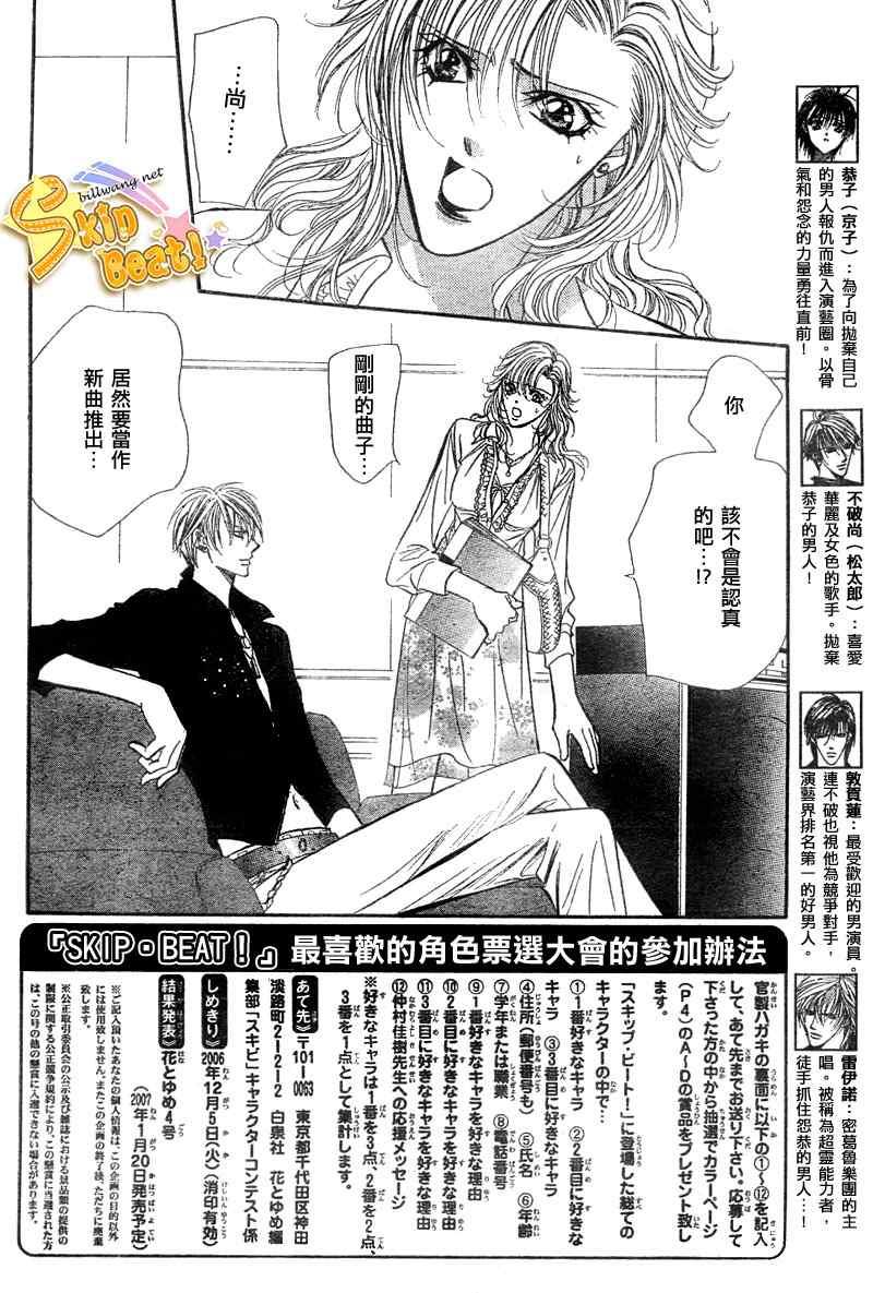 Skip Beat 下一站巨星 - 第96話 - 1