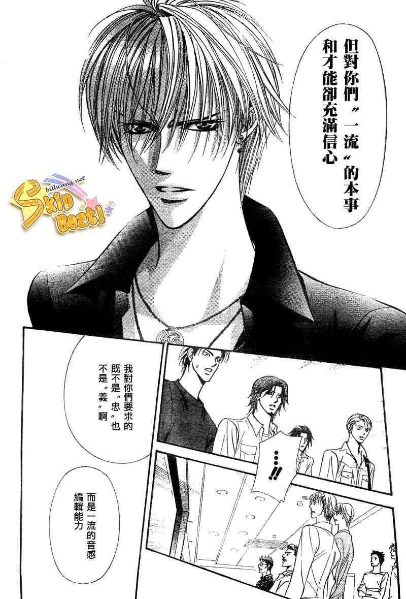 Skip Beat 下一站巨星 - 第96話 - 1